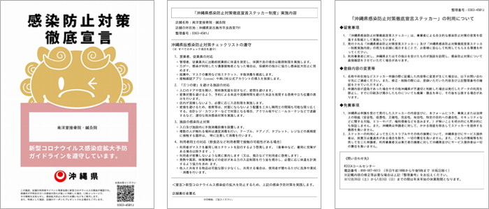 感染防止対策徹底宣言